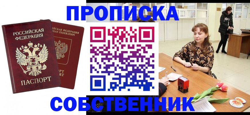 купить прописку в Красноуфимске