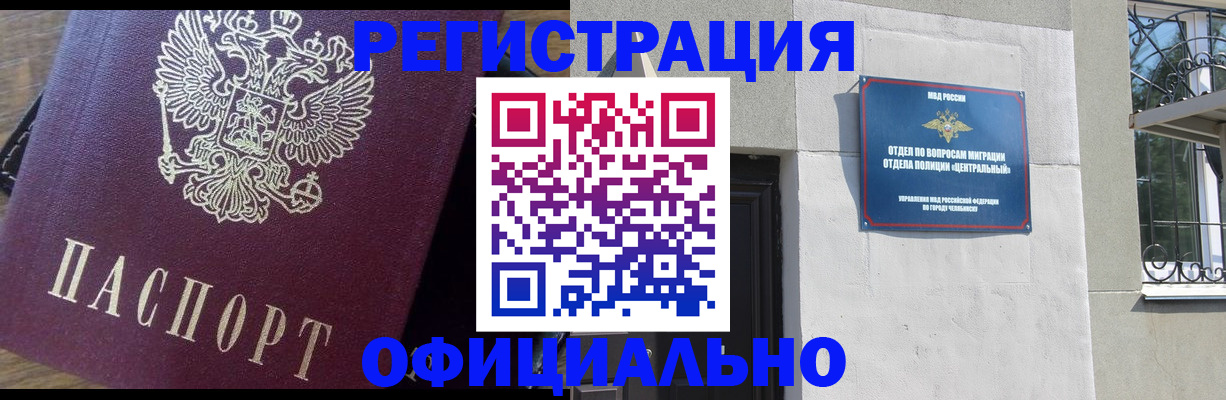 прописка для работы в Красноуфимске